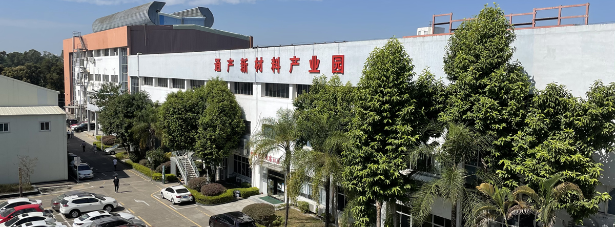 通产新材料产业园
