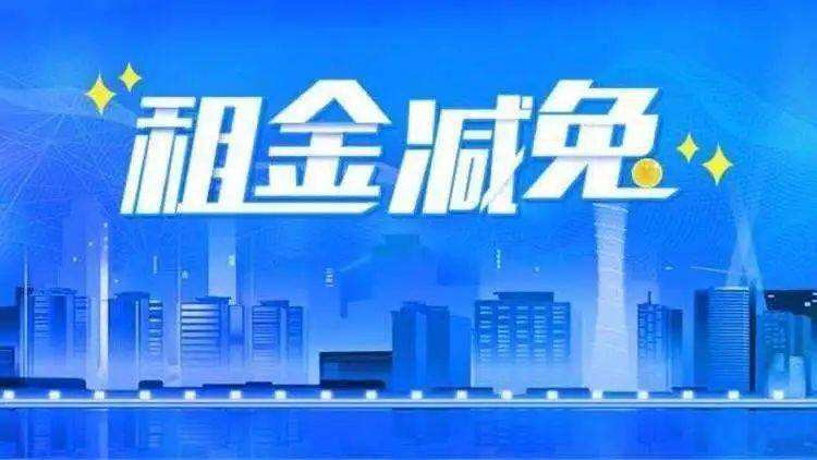 免租.jpg